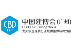 2026年第28届中国（广州）国际建筑装饰博览会-广州建博会